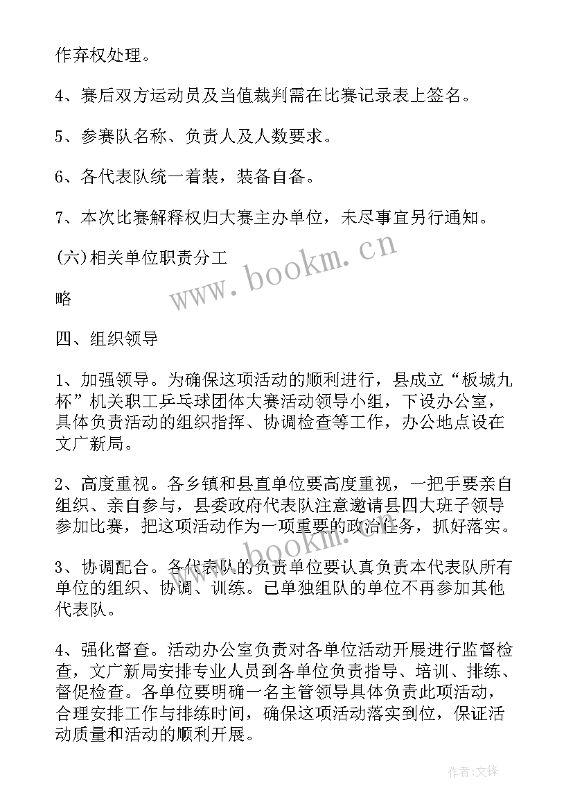 乒乓球活动策划方案 乒乓球比赛活动策划方案(汇总5篇)