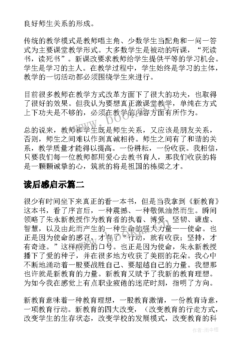 2023年读后感启示 教育类书籍读后感(精选7篇)