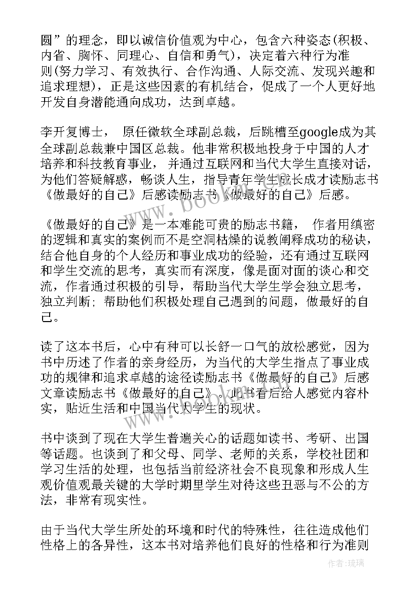 2023年职场读后感(优秀7篇)