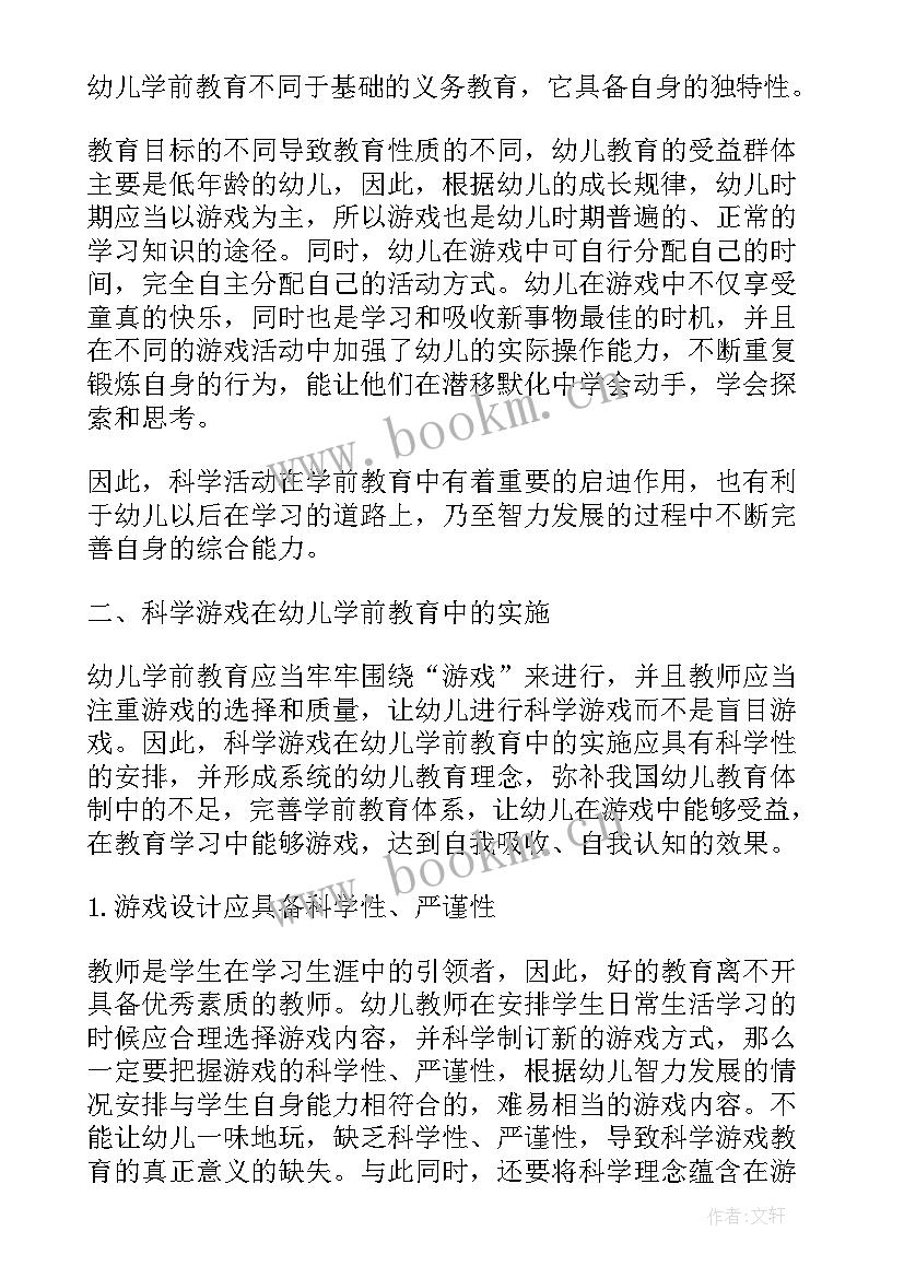 科学游戏读后感 游戏中的科学读后感(优秀5篇)