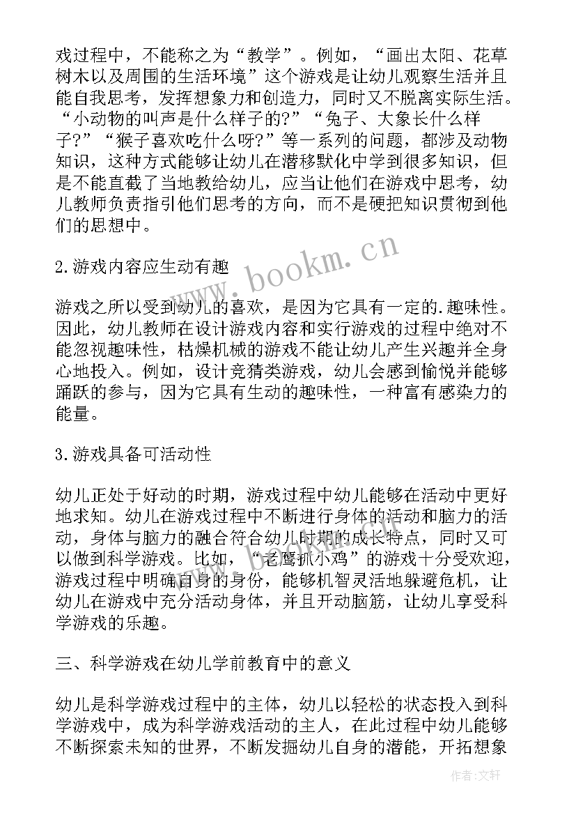 科学游戏读后感 游戏中的科学读后感(优秀5篇)