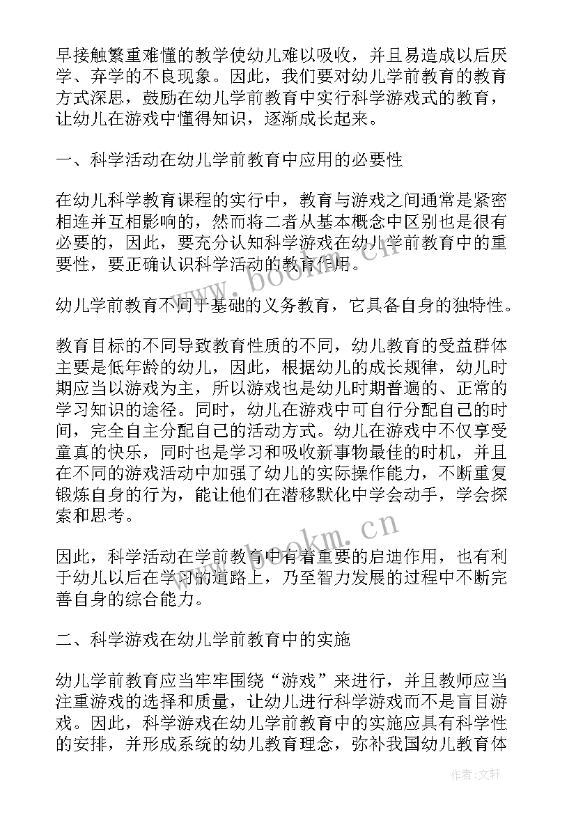 科学游戏读后感 游戏中的科学读后感(优秀5篇)