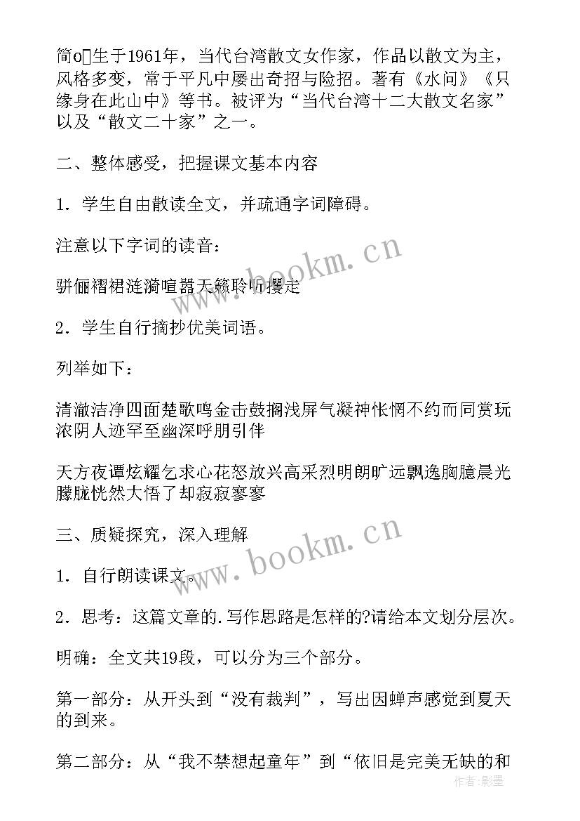 2023年夏之绝句的读后感 夏之绝句的读后感言(精选5篇)