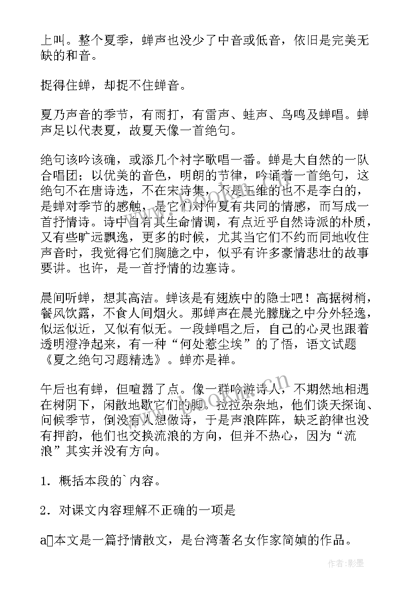 2023年夏之绝句的读后感 夏之绝句的读后感言(精选5篇)