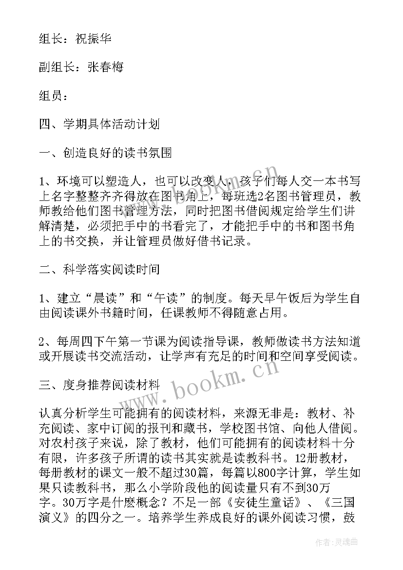 小学生课外阅读活动方案 小学生课外阅读测查活动方案策划(精选5篇)