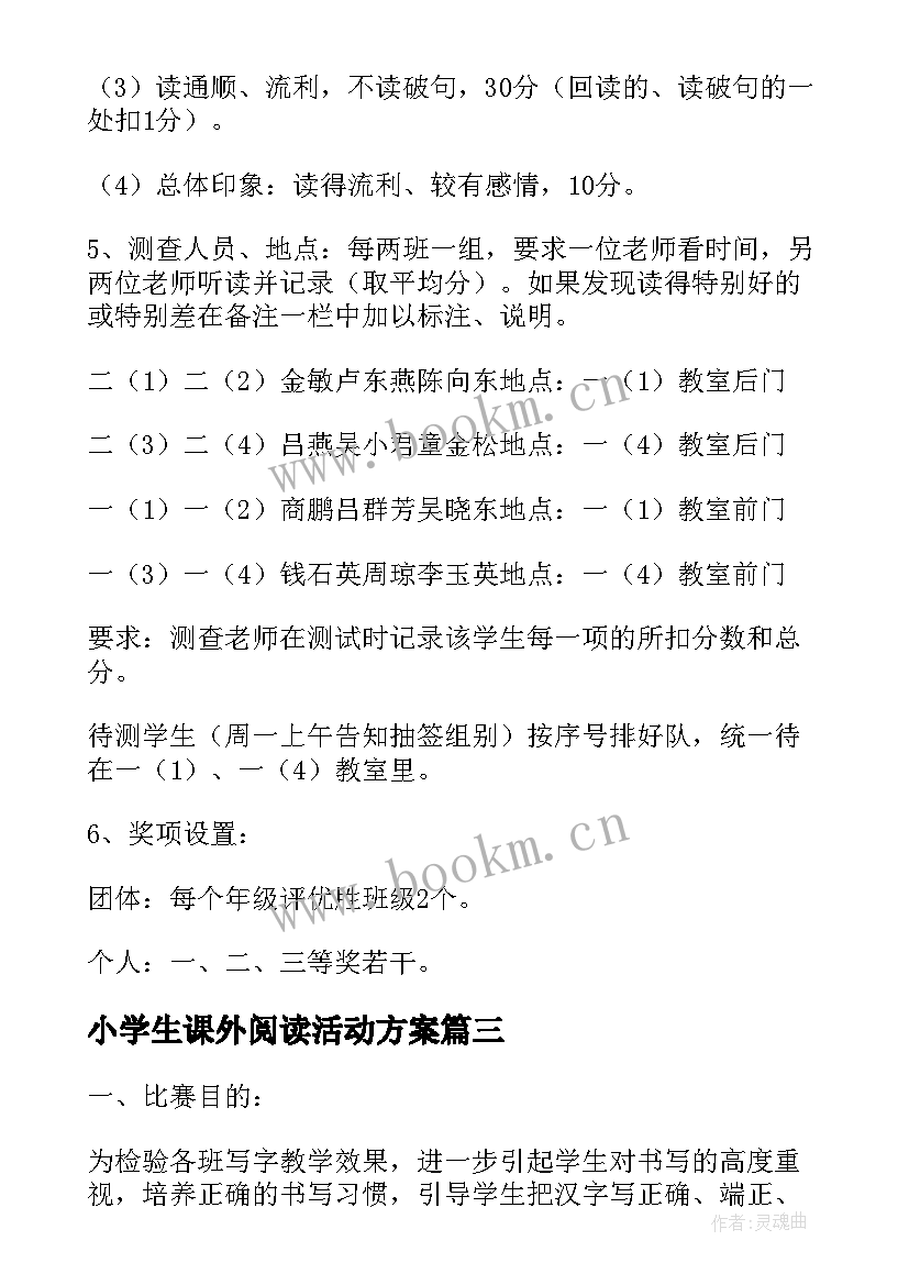 小学生课外阅读活动方案 小学生课外阅读测查活动方案策划(精选5篇)