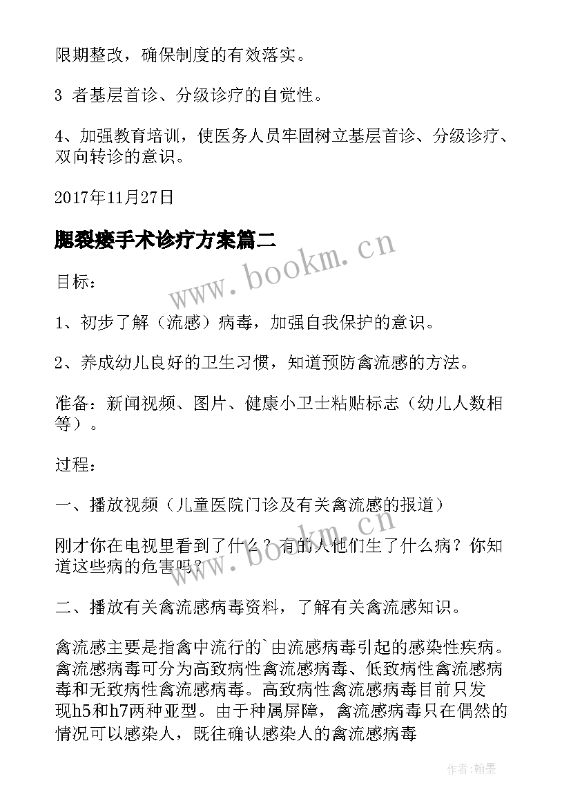 2023年腮裂瘘手术诊疗方案 诊疗活动方案(通用5篇)