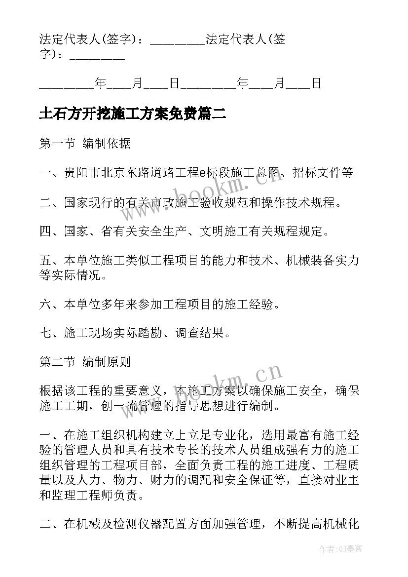 土石方开挖施工方案免费(通用5篇)