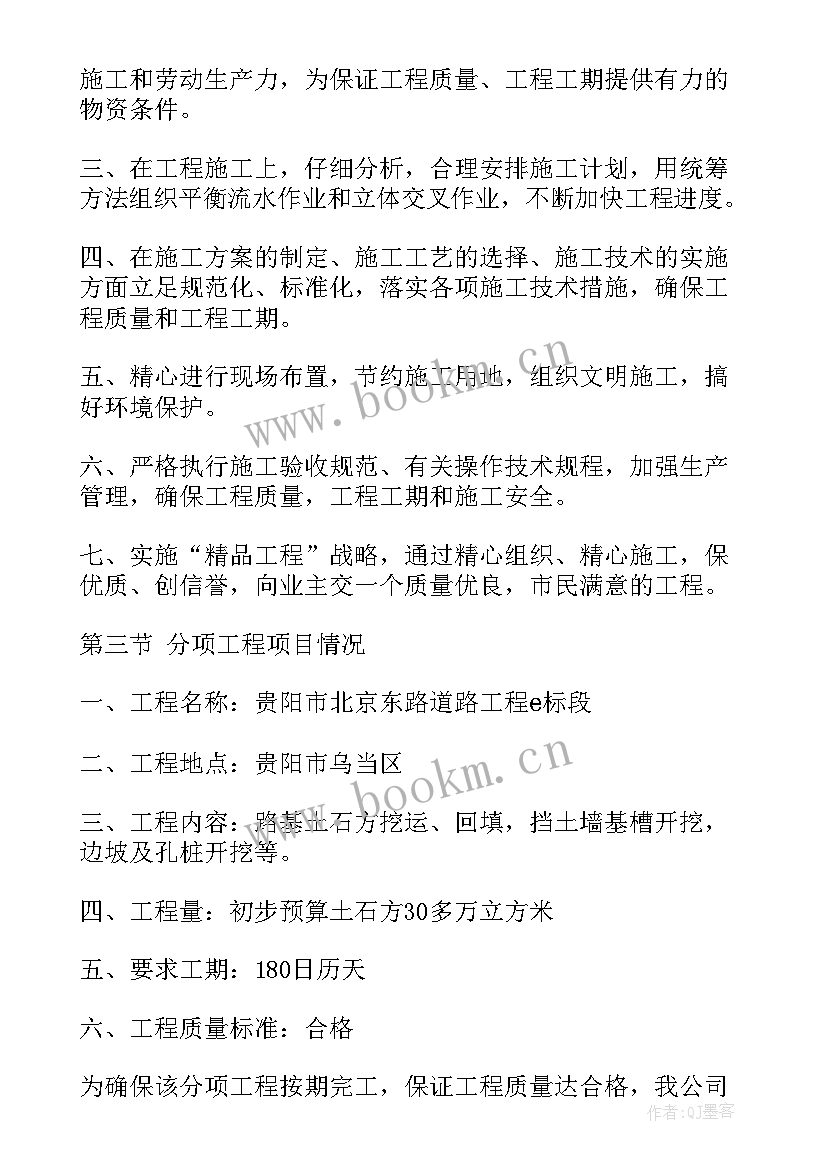 土石方开挖施工方案免费(通用5篇)