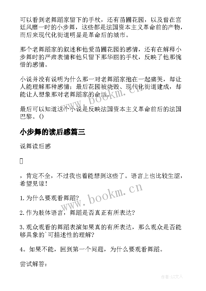 小步舞的读后感 小步舞读后感(优秀5篇)