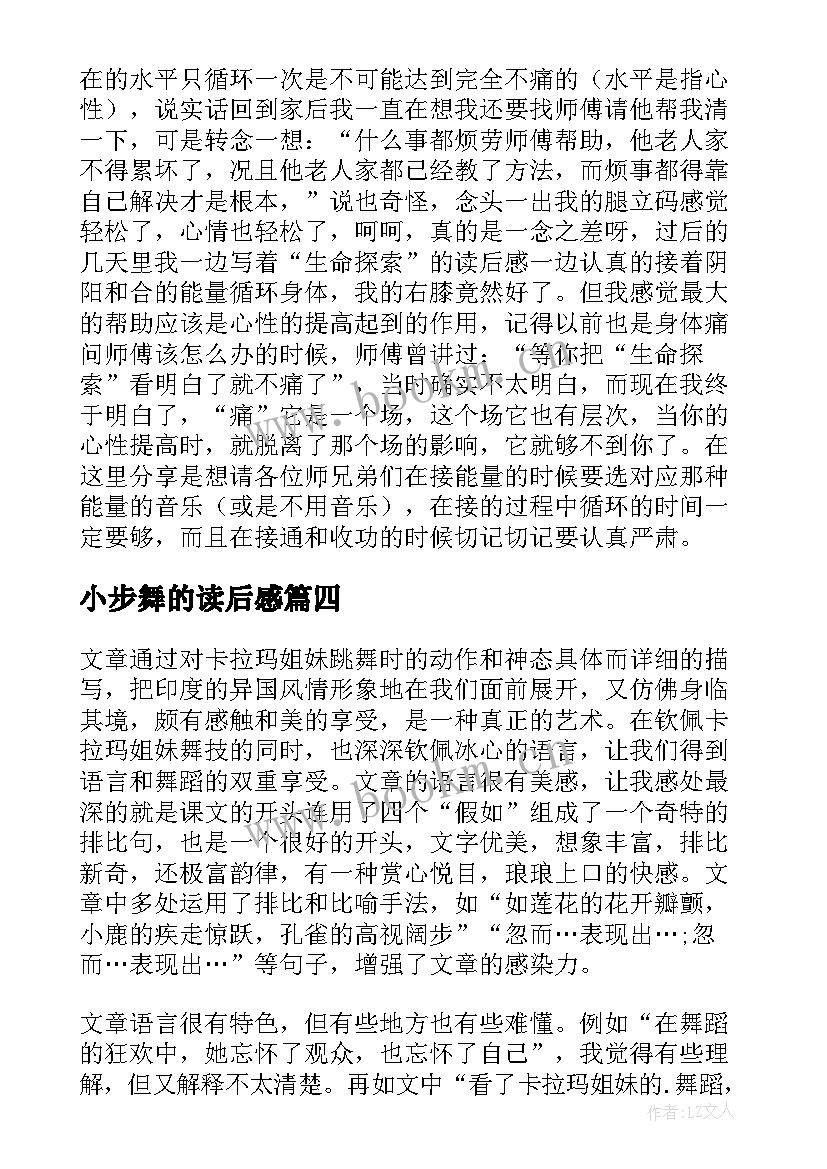 小步舞的读后感 小步舞读后感(优秀5篇)