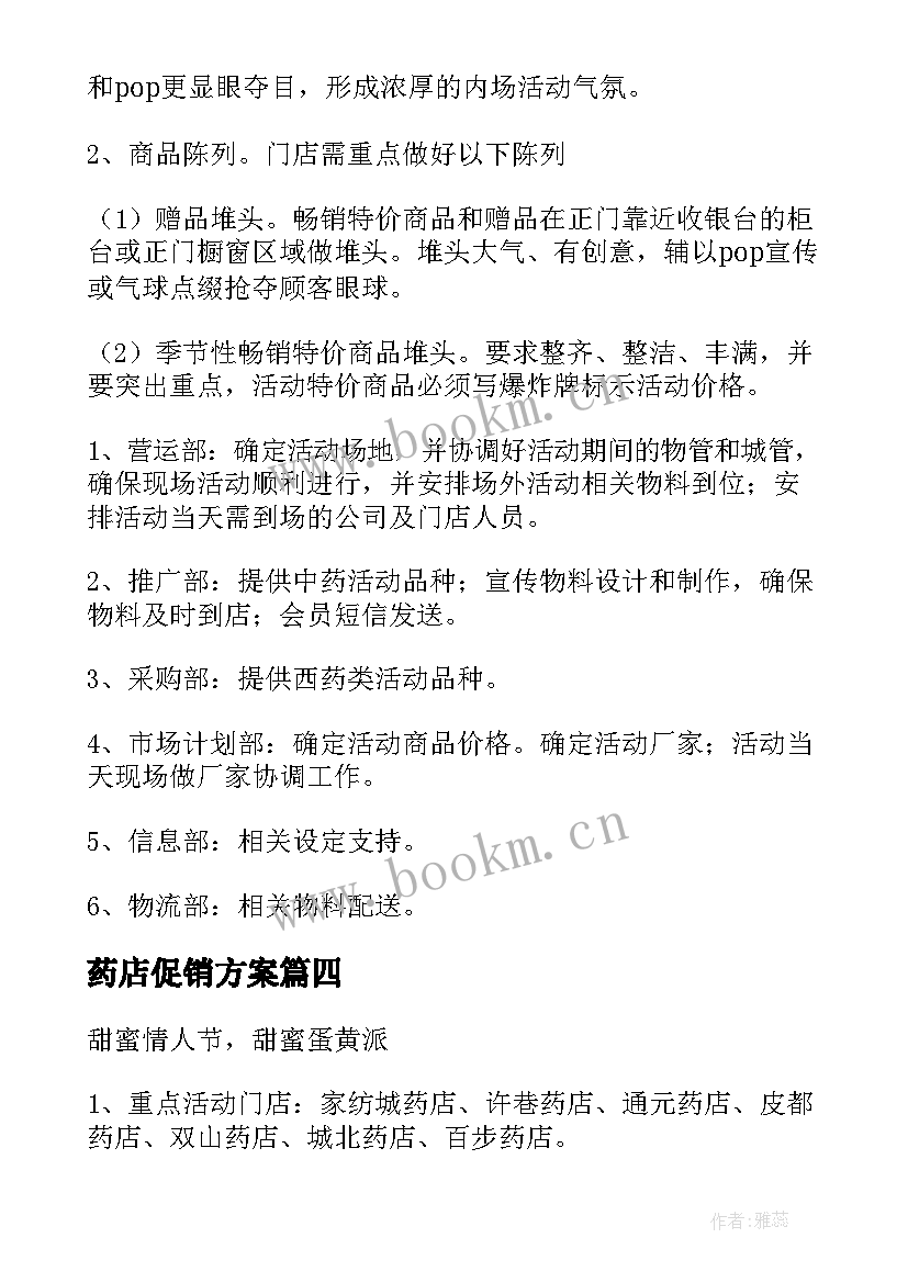 药店促销方案(精选10篇)