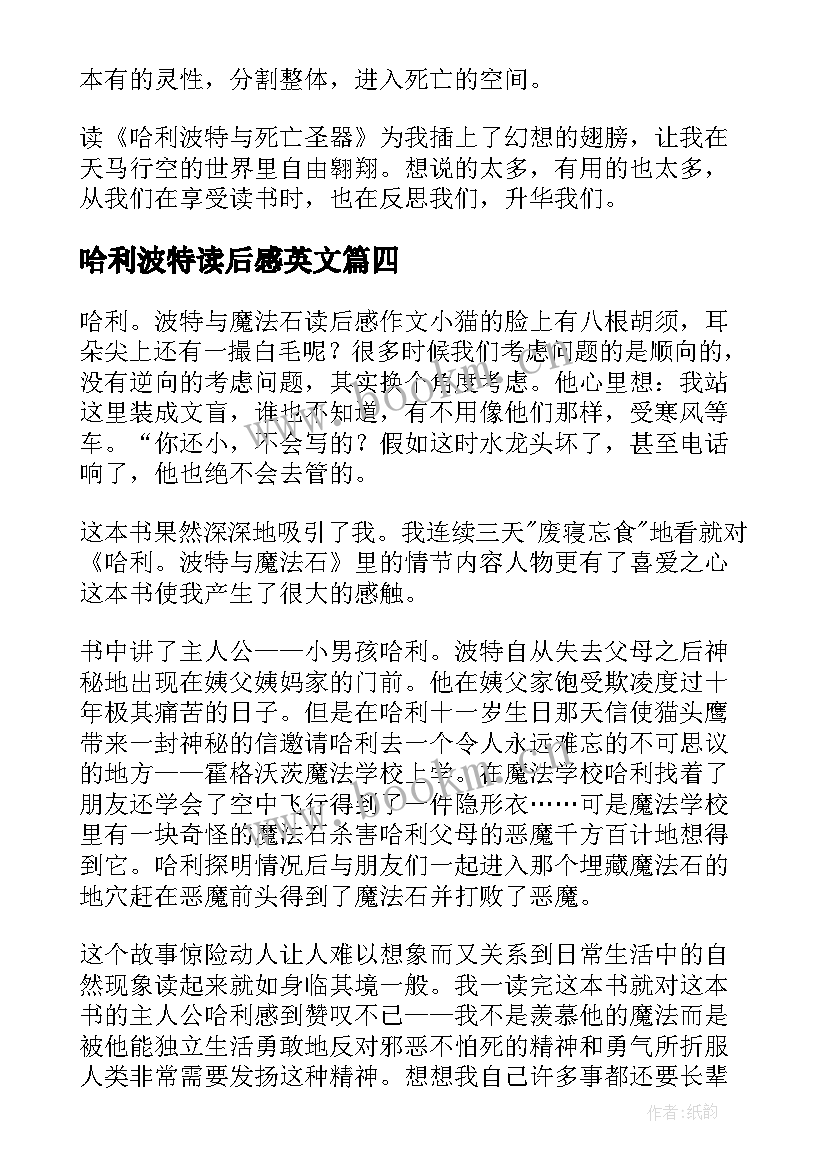 2023年哈利波特读后感英文 哈利·波特读后感(优秀5篇)