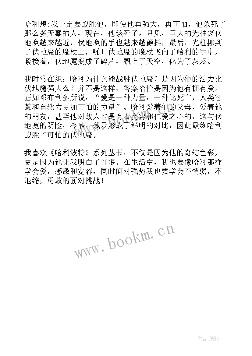 2023年哈利波特读后感英文 哈利·波特读后感(优秀5篇)