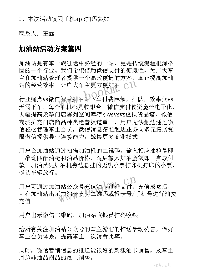 最新加油站活动方案(优质5篇)