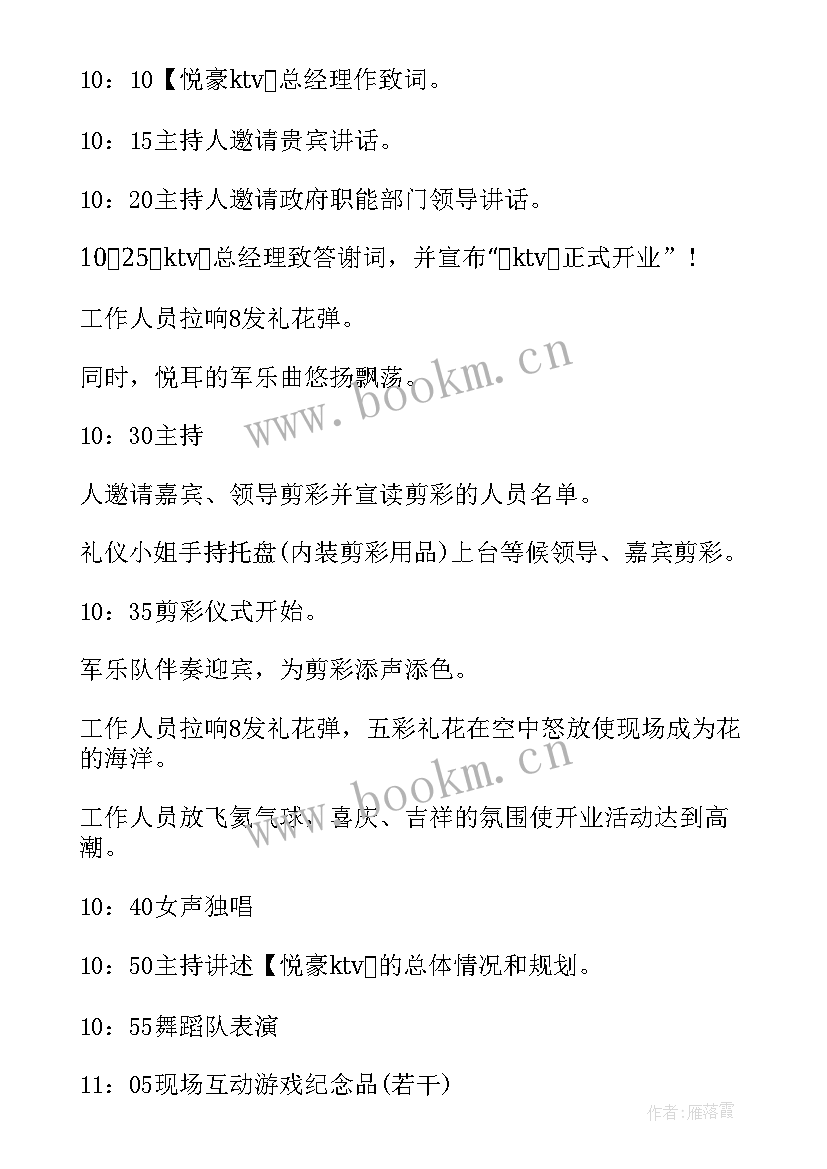 2023年开业策划活动方案 开业活动策划方案(汇总10篇)