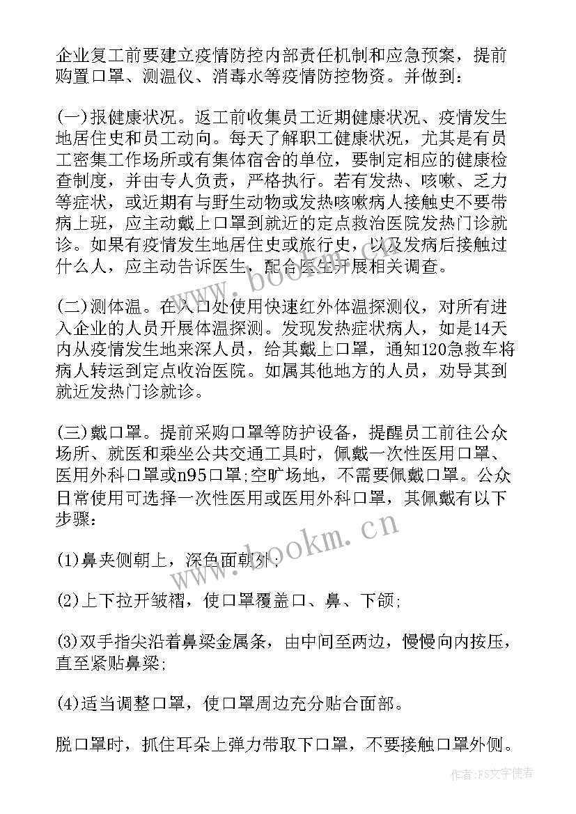 2023年疫情防控专题辅导 新冠疫情防控策划方案(模板8篇)