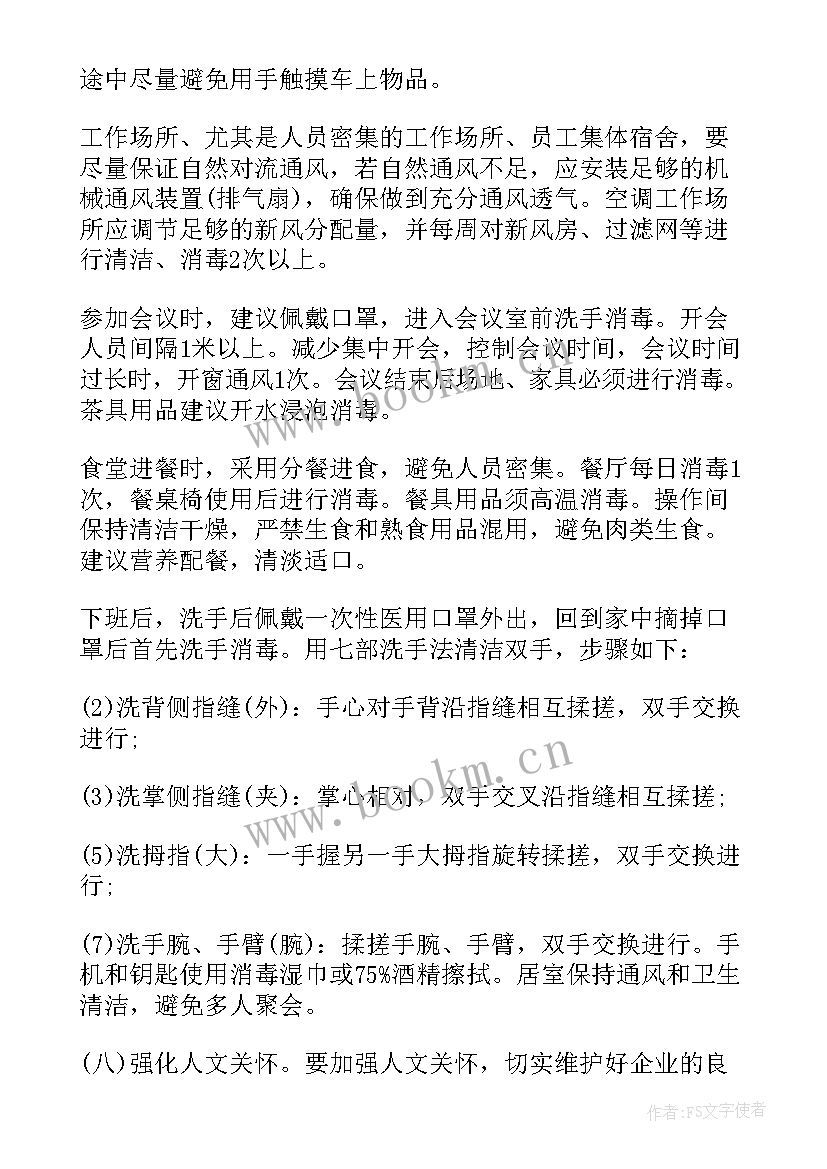 2023年疫情防控专题辅导 新冠疫情防控策划方案(模板8篇)