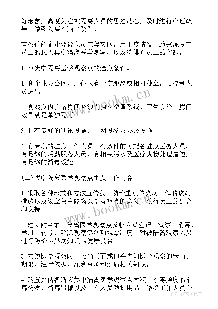 2023年疫情防控专题辅导 新冠疫情防控策划方案(模板8篇)