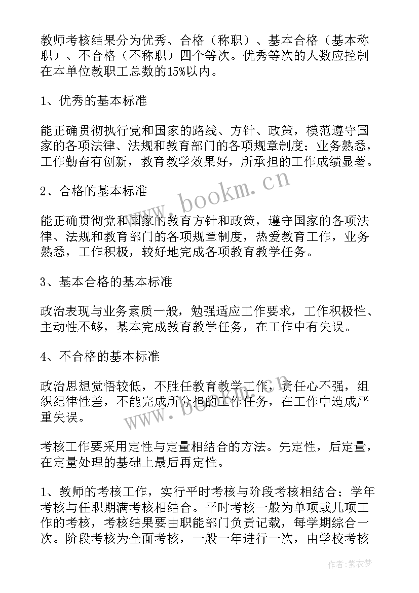 2023年月考奖励方案高中生(优秀5篇)