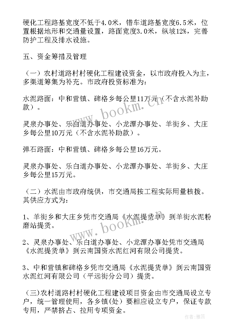 2023年项目计划方案做(精选6篇)