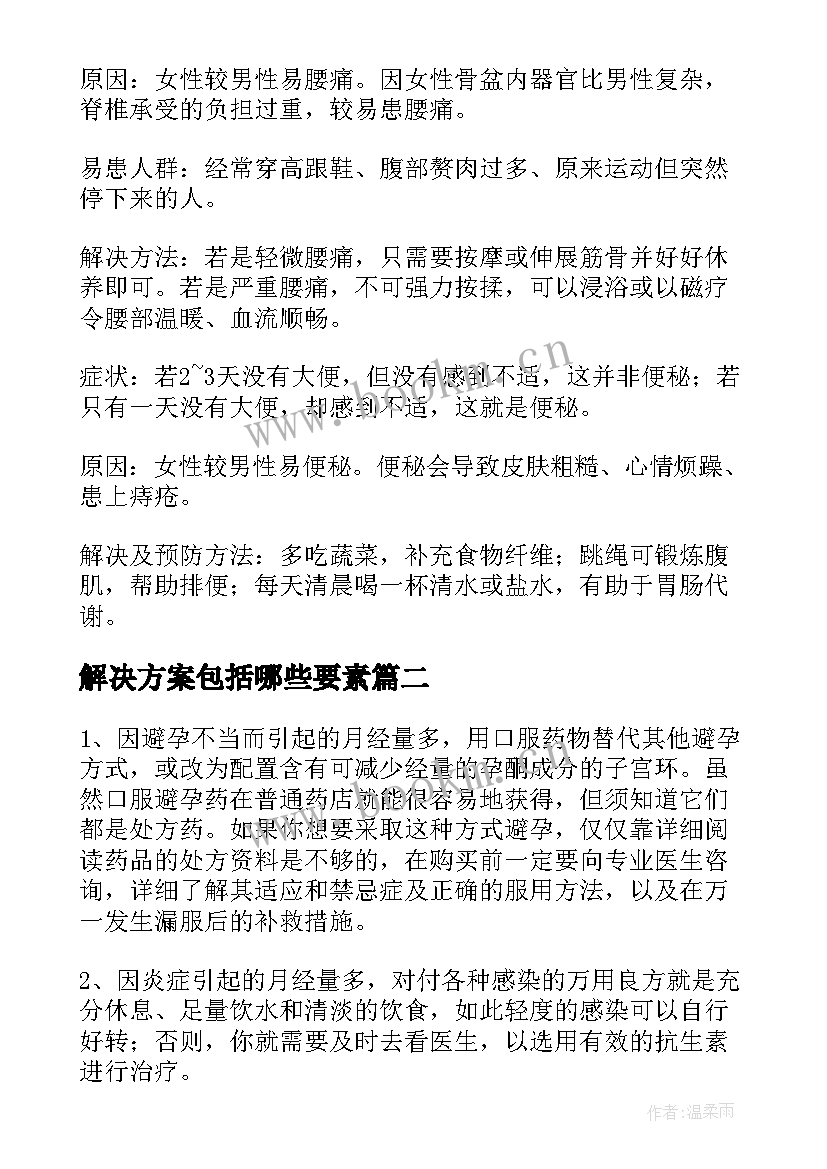 2023年解决方案包括哪些要素(精选6篇)