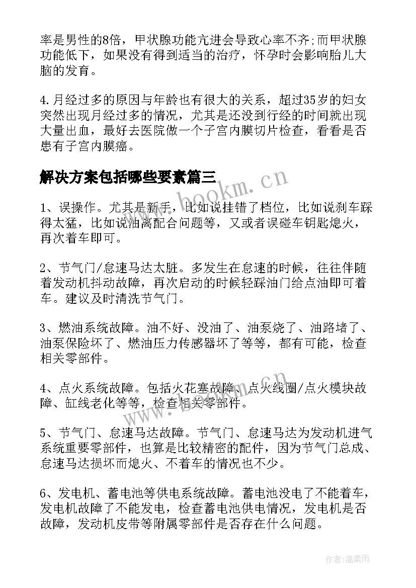 2023年解决方案包括哪些要素(精选6篇)