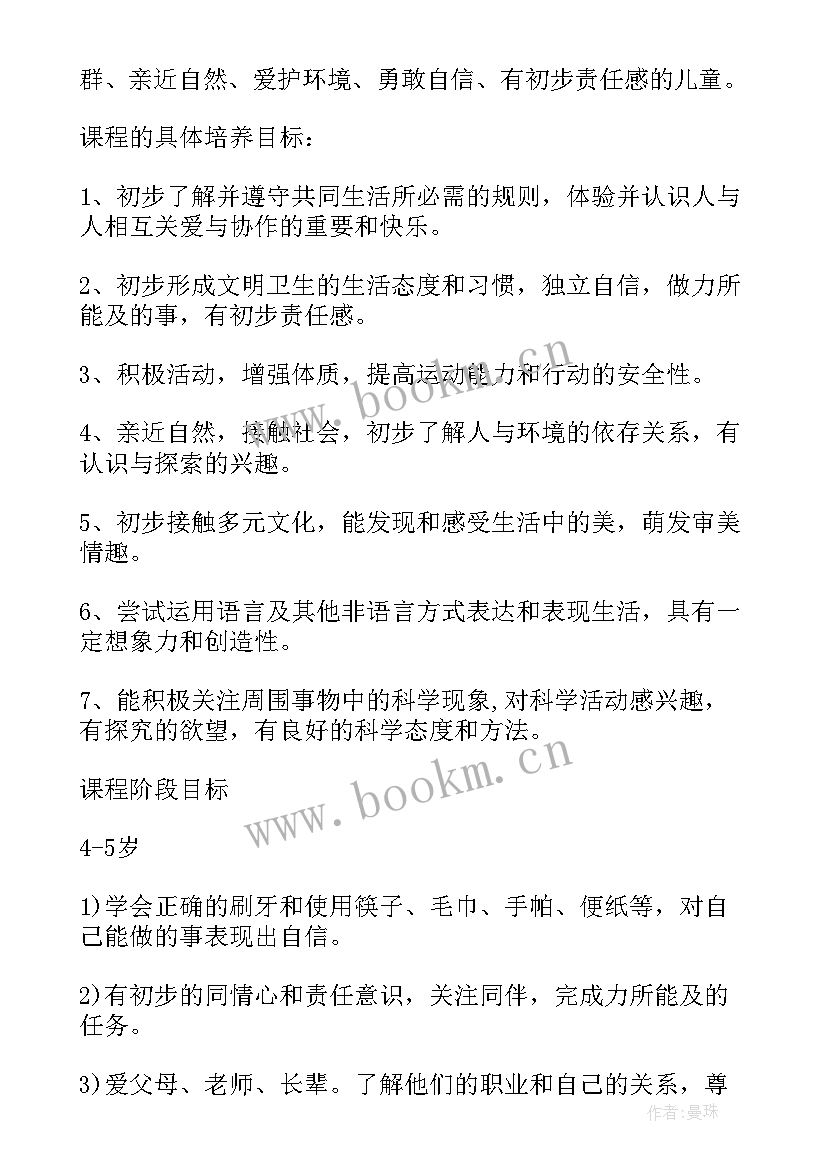 2023年幼儿园班本课程实施方案培训心得(精选5篇)