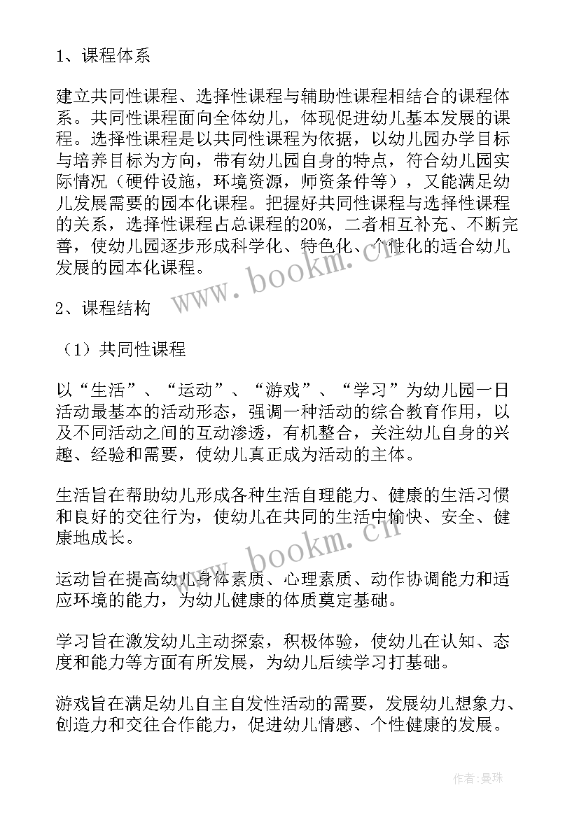 2023年幼儿园班本课程实施方案培训心得(精选5篇)