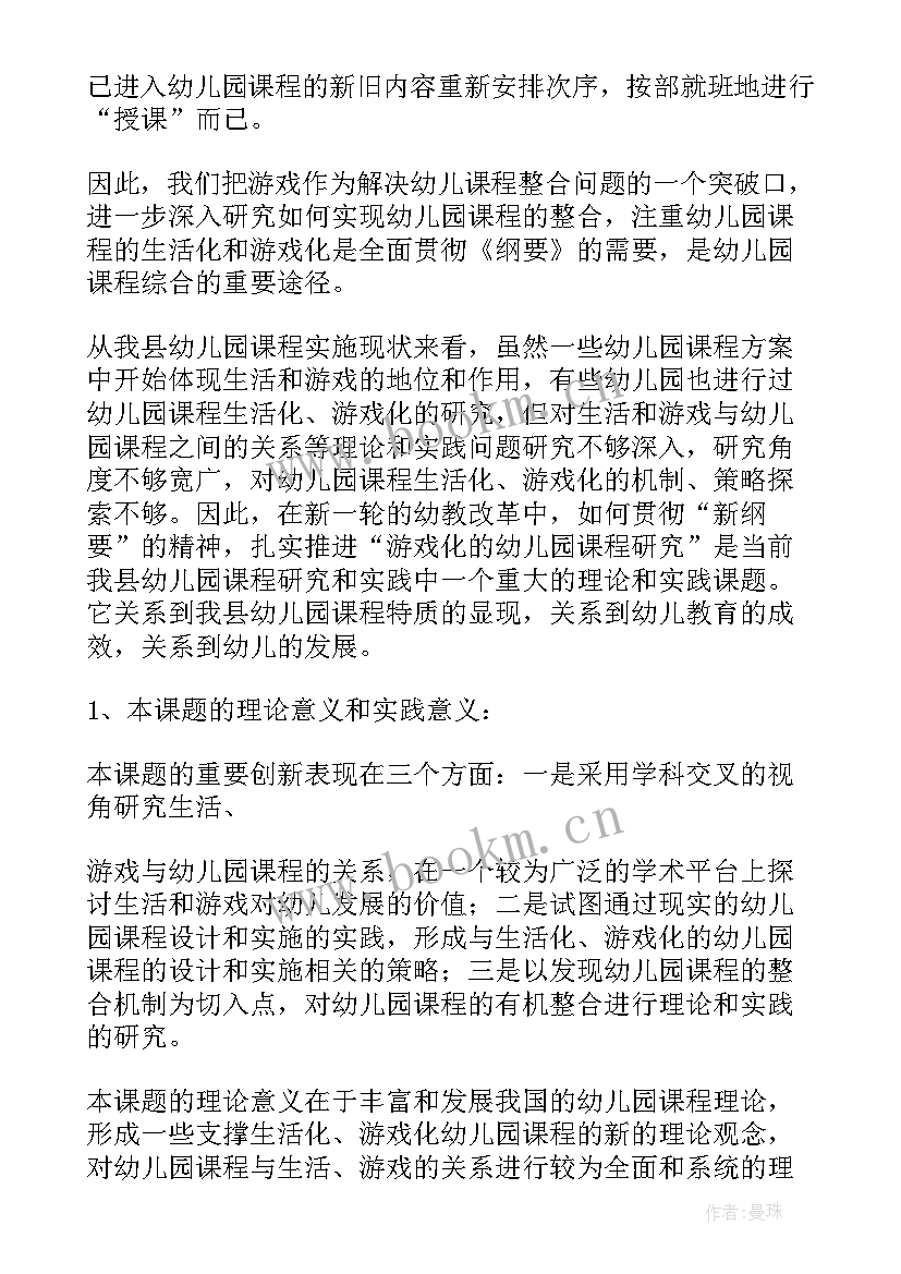 2023年幼儿园班本课程实施方案培训心得(精选5篇)