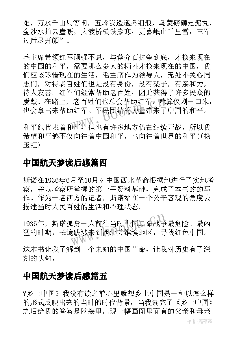 中国航天梦读后感(实用10篇)