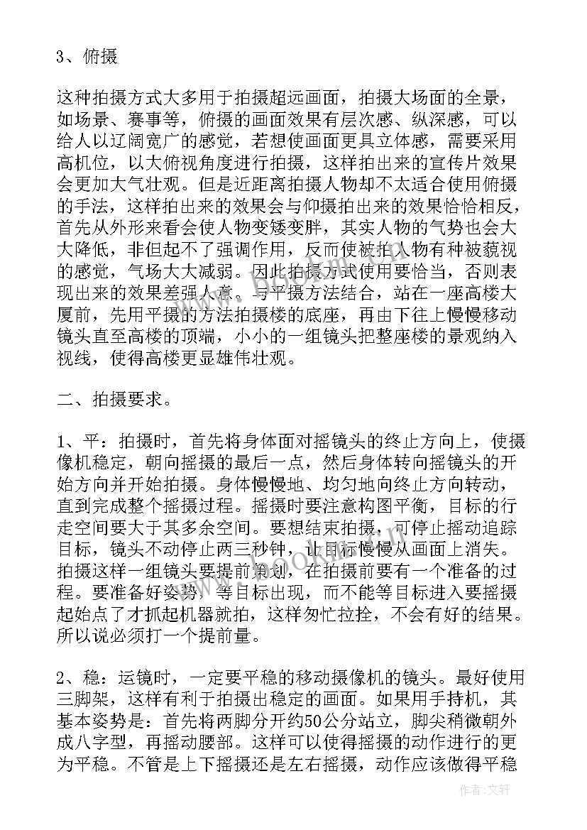 2023年视频宣传方案策划 安全宣传视频拍摄方案(精选5篇)