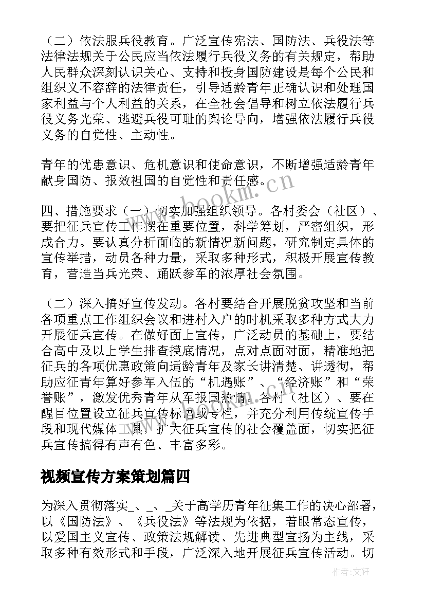 2023年视频宣传方案策划 安全宣传视频拍摄方案(精选5篇)