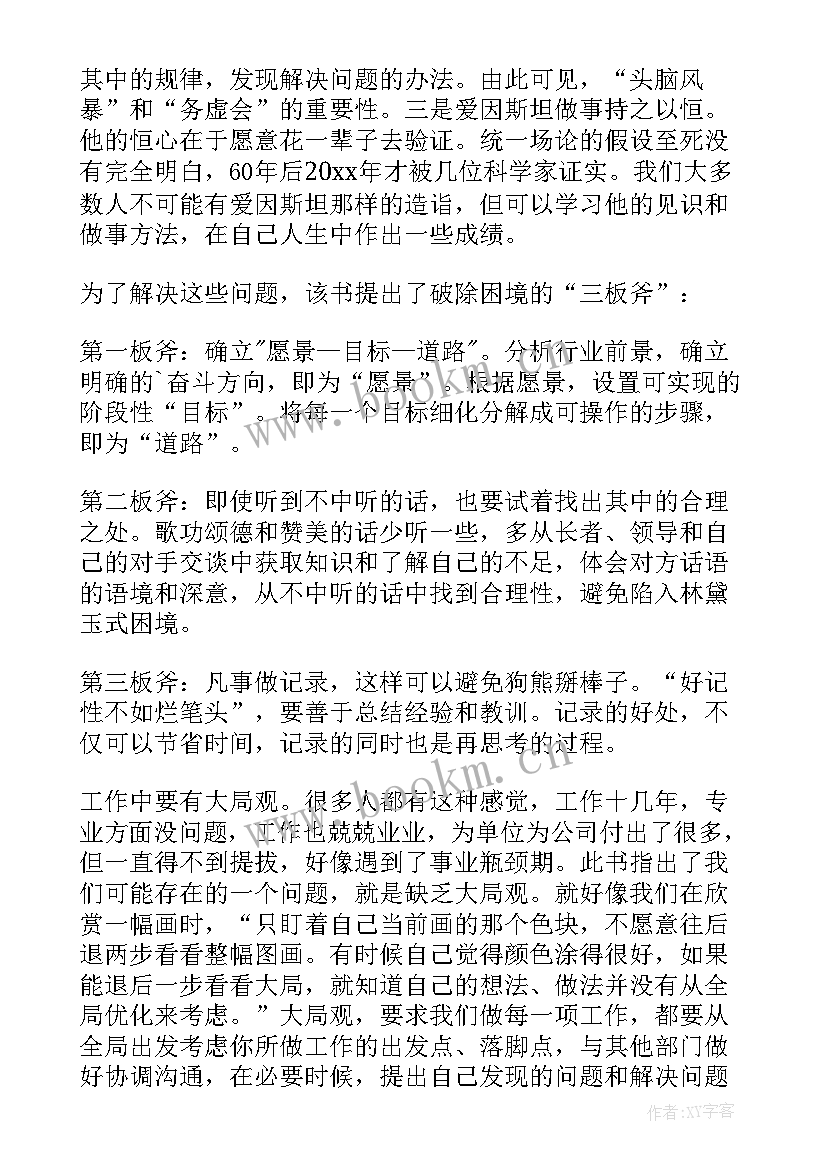 最新见识的读后感(模板5篇)