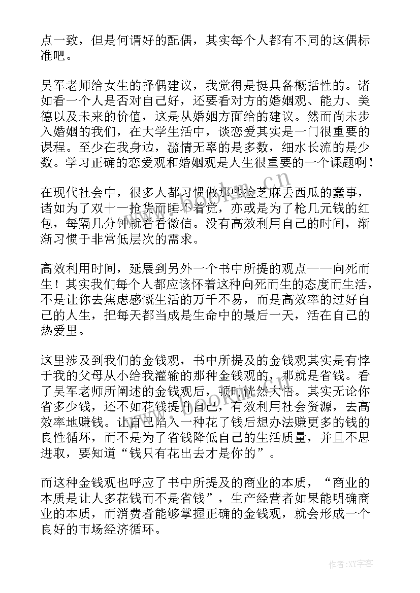 最新见识的读后感(模板5篇)