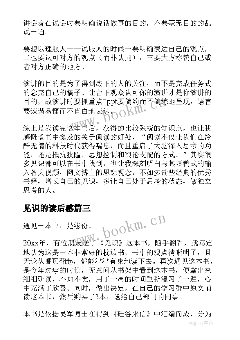 最新见识的读后感(模板5篇)