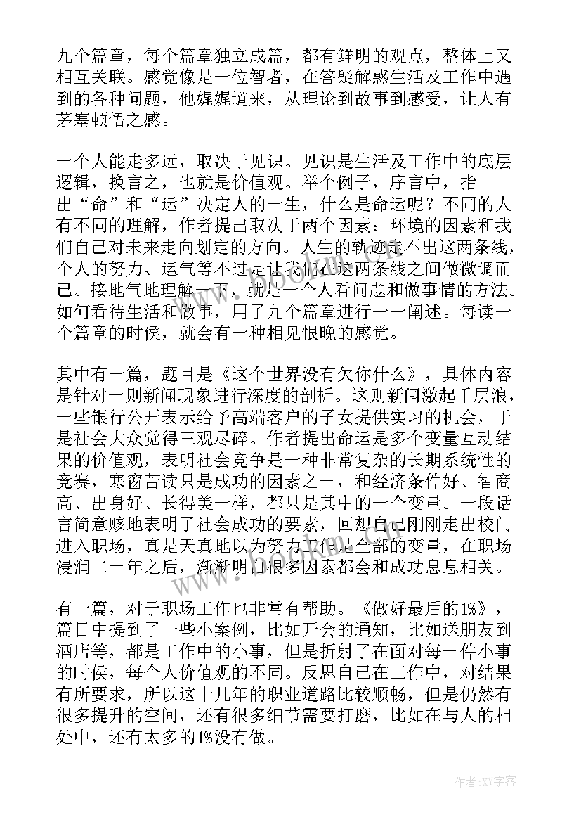 最新见识的读后感(模板5篇)