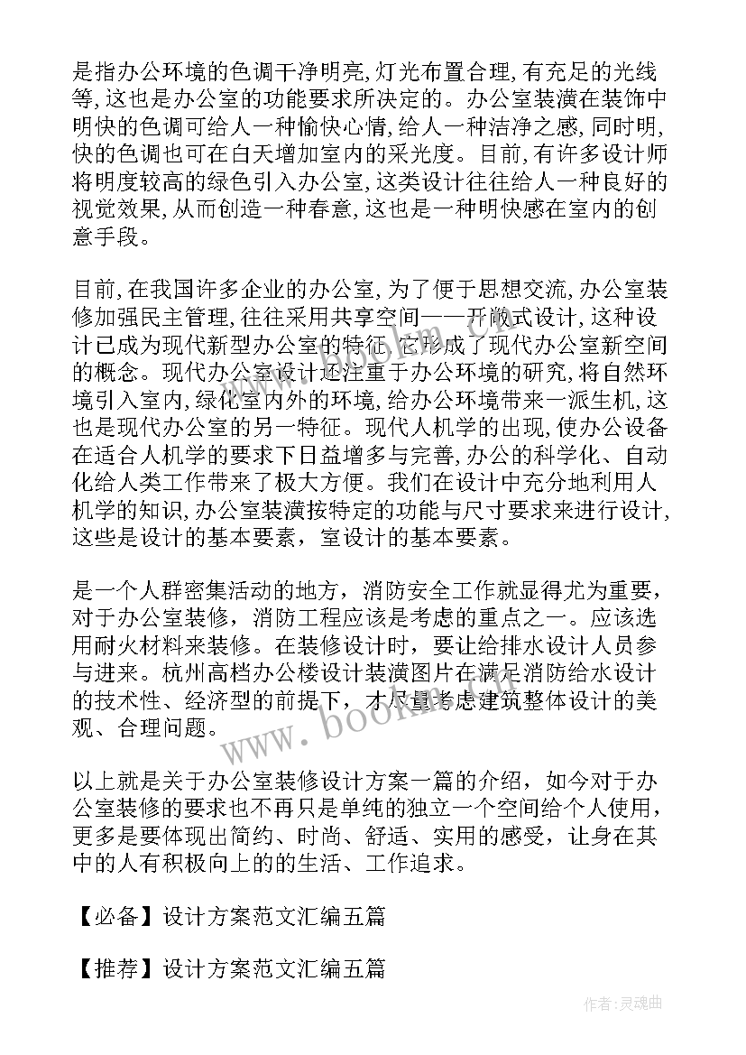 2023年装修方案讲解话术 装修设计方案(大全7篇)