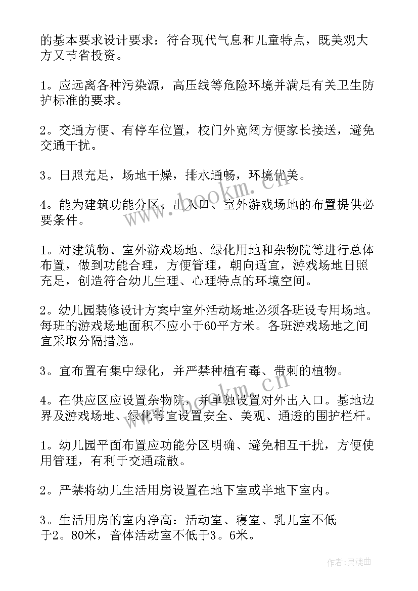 2023年装修方案讲解话术 装修设计方案(大全7篇)