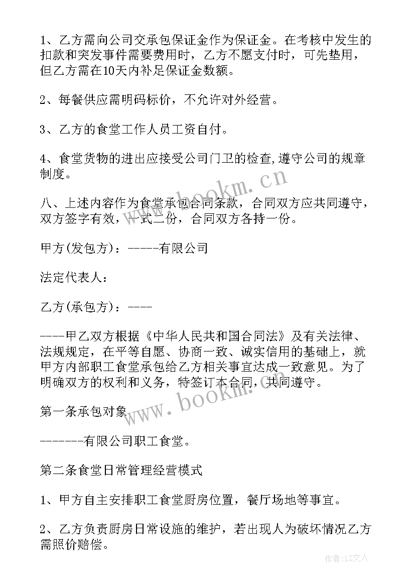 2023年工业园区食堂经营方案 职工食堂承包经营方案(优质5篇)