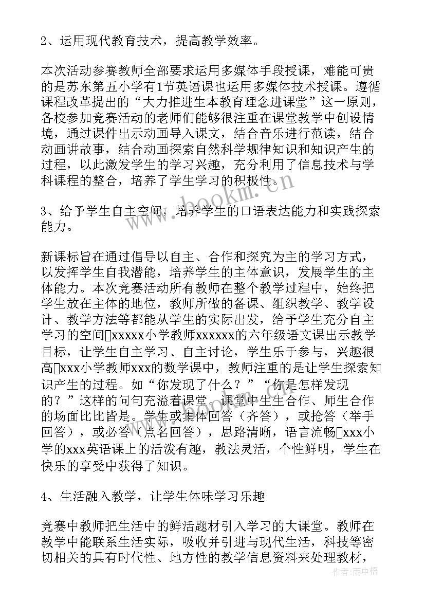 2023年教师技能大赛方案设计 教师技能大赛方案(模板5篇)