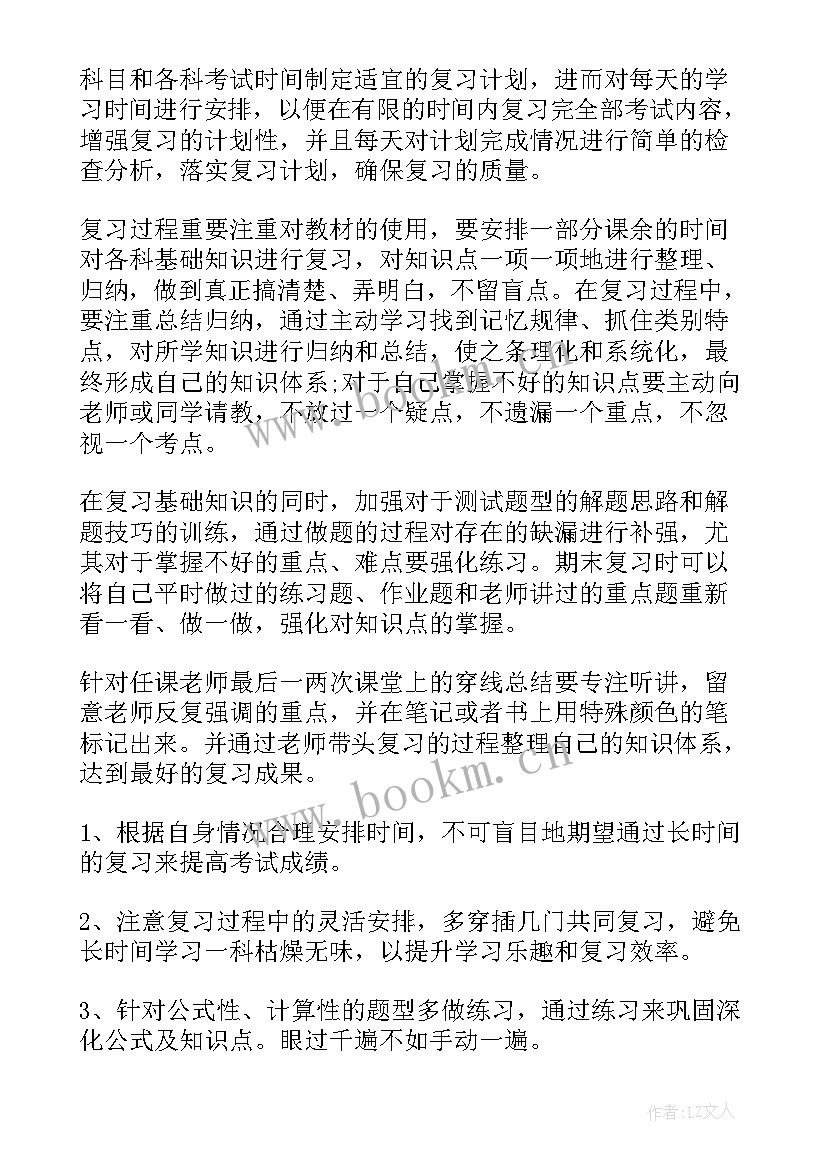 2023年初中期末考试方案 小学期末考试方案(优质9篇)