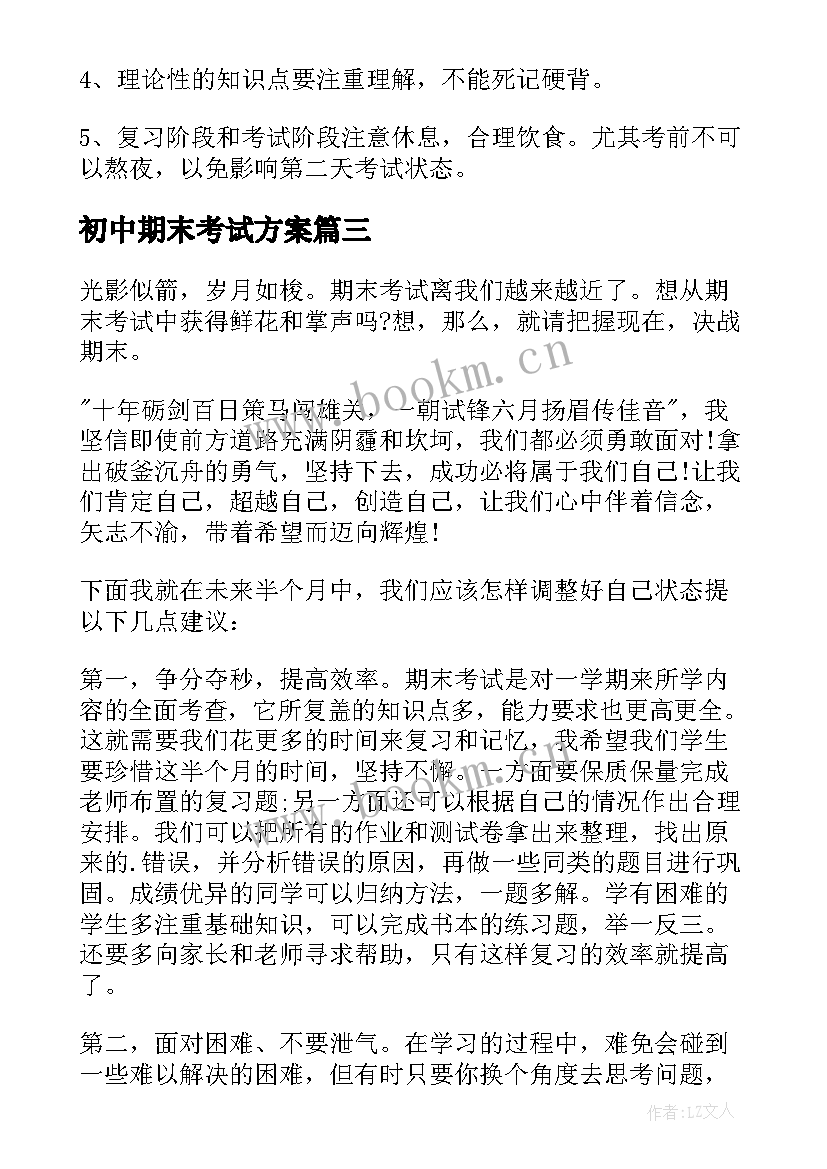 2023年初中期末考试方案 小学期末考试方案(优质9篇)