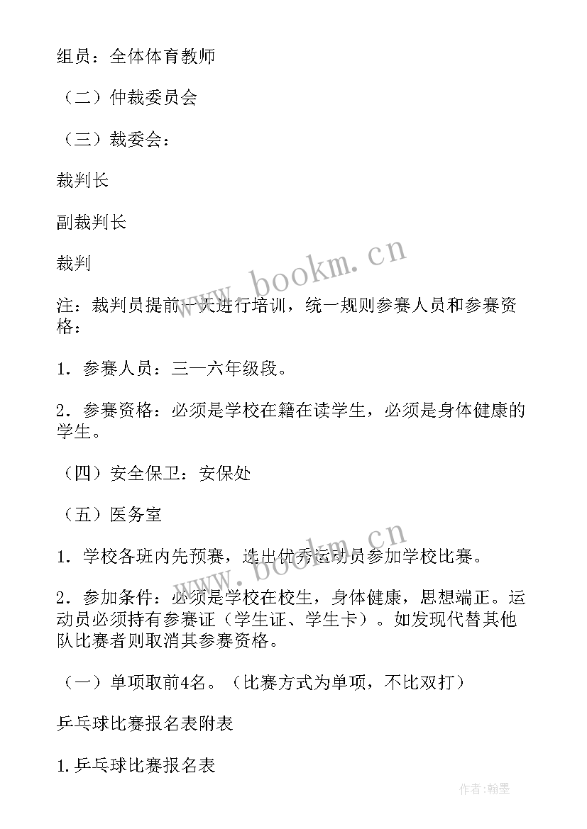 最新乒乓球比赛工作方案 乒乓球比赛活动方案(模板10篇)