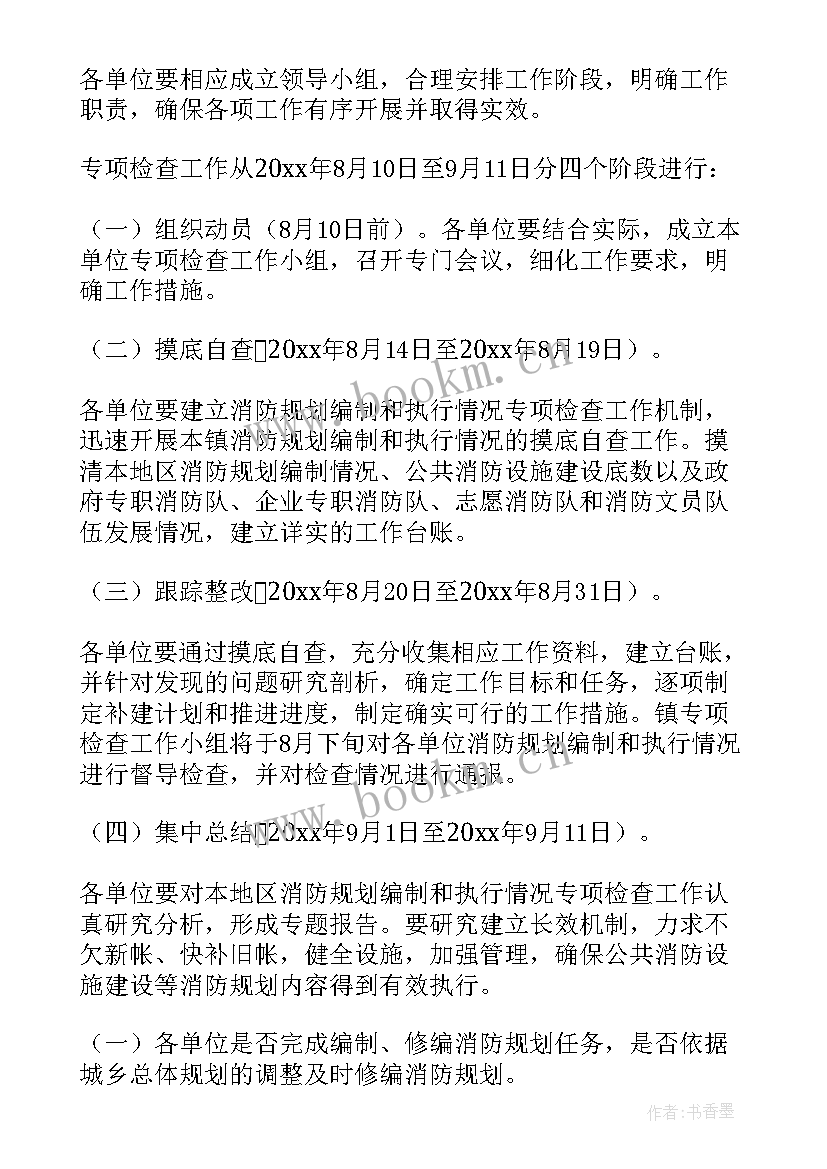 消防三年专项整治活动 消防安全专项整治三年行动工作总结(优质9篇)