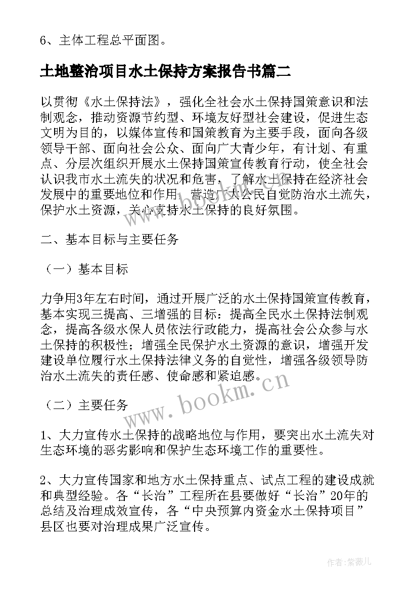 2023年土地整治项目水土保持方案报告书(优质5篇)