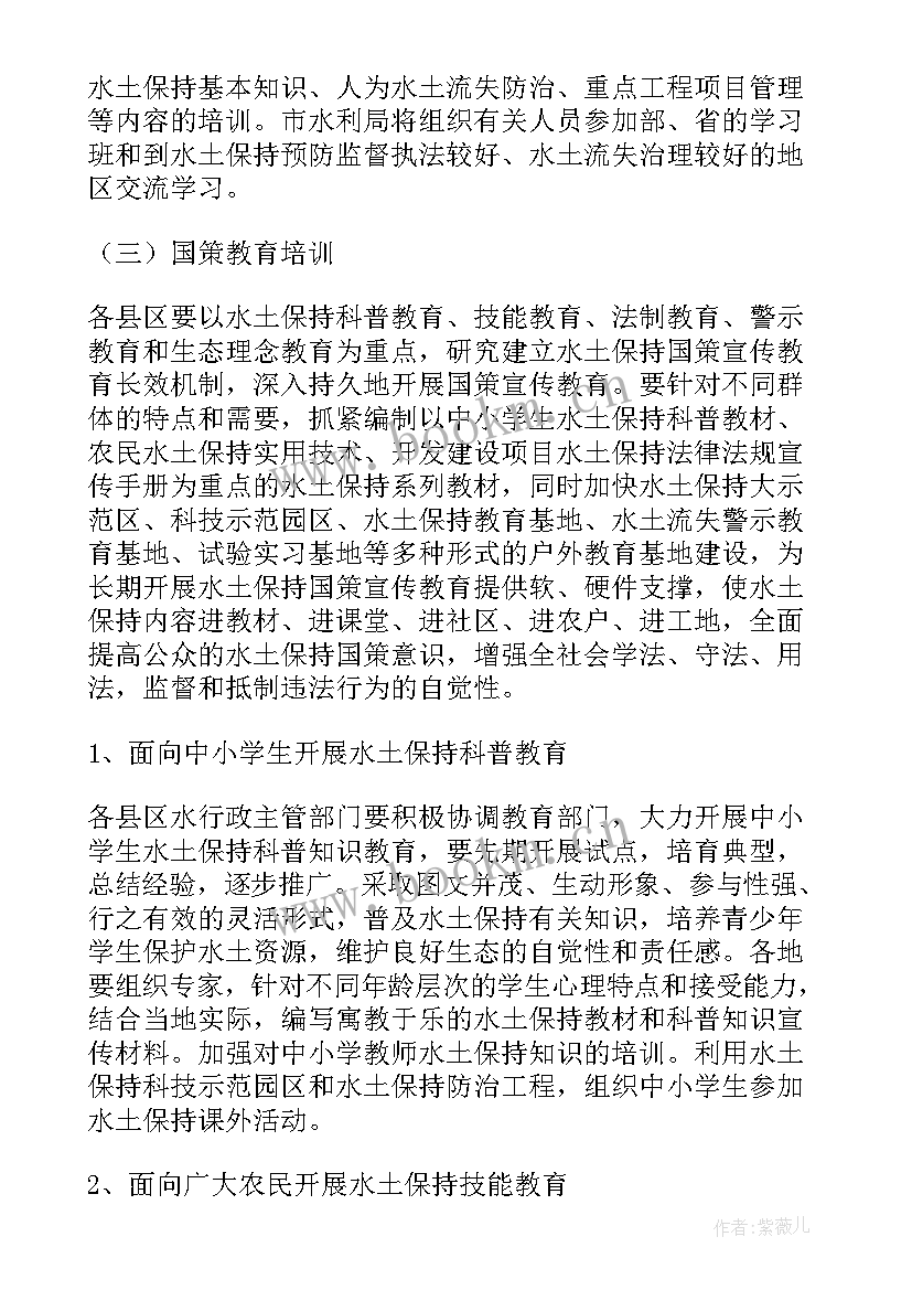 2023年土地整治项目水土保持方案报告书(优质5篇)