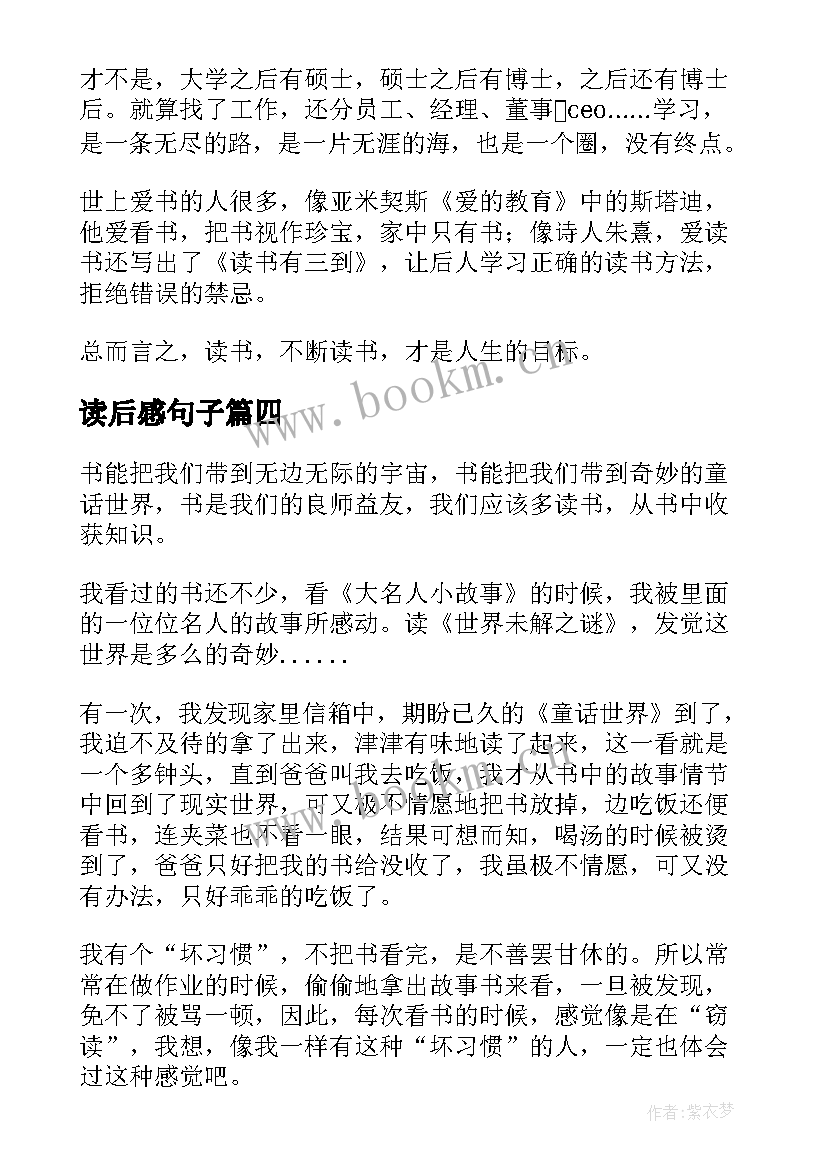 2023年读后感句子(优质5篇)