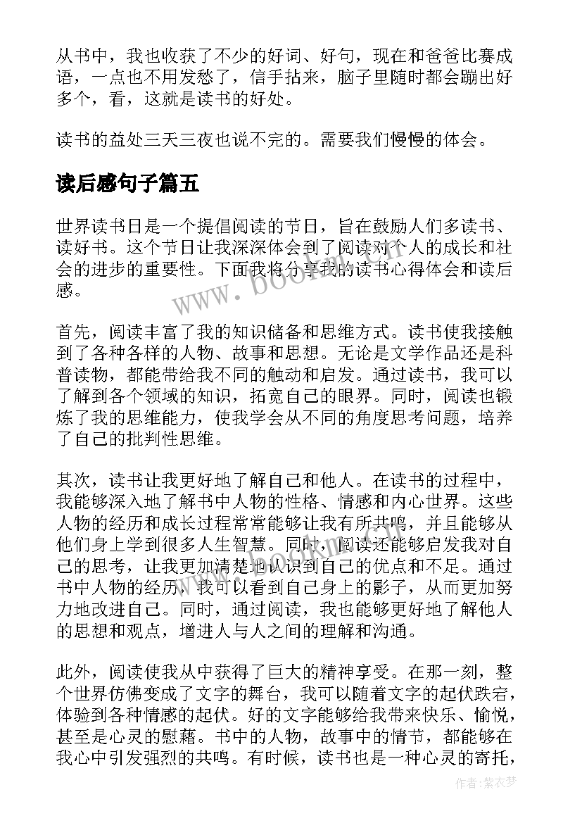 2023年读后感句子(优质5篇)