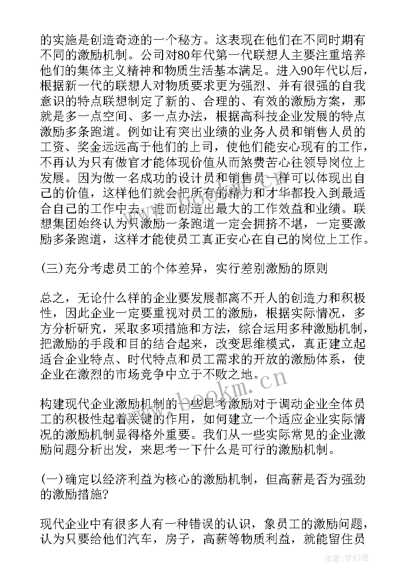 设计激励方案的手段 企业员工激励方案设计步骤(优秀5篇)